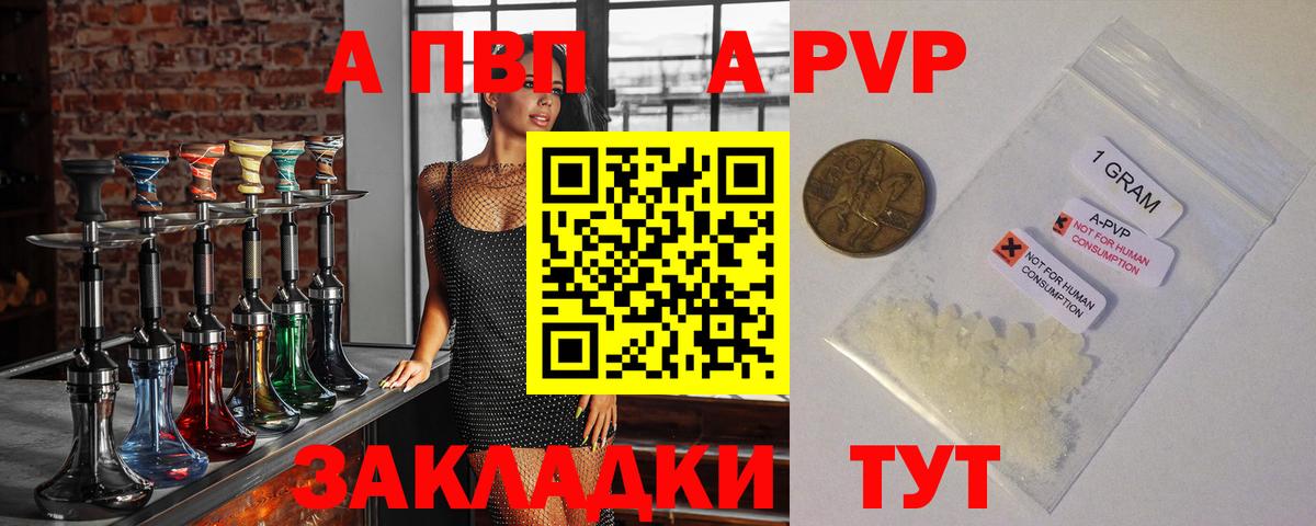 как найти закладки  A PVP  Вход с VPN  А ПВП крисы CK  Alfa_PVP кристаллы  Лесосибирск 