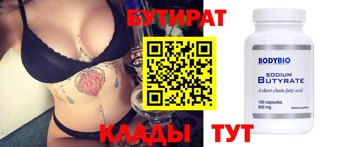 БУТИРАТ оксибутират Лесосибирск