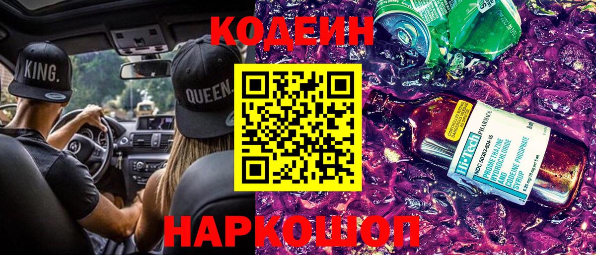 Кодеиновый сироп Lean Purple Drank Лесосибирск