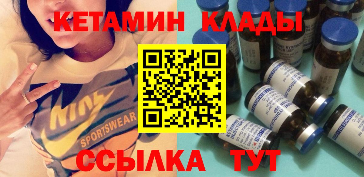 Лесосибирск  КЕТАМИН VHQ  Кетамин ketamine  Вход с VPN 