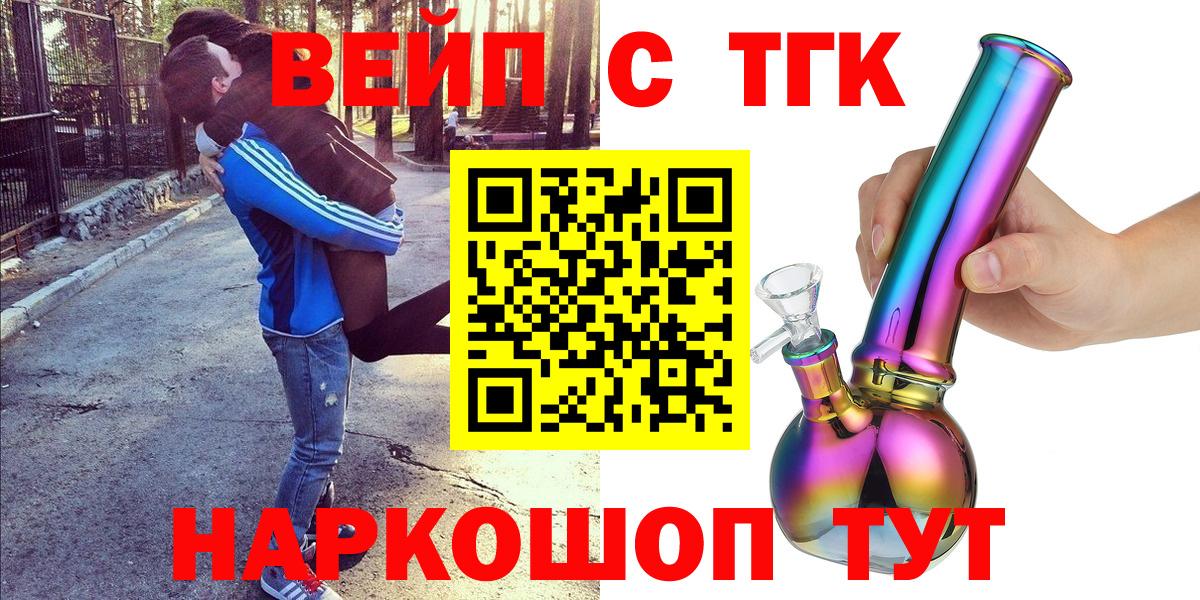 Лесосибирск  ТГК гашишное масло  Вход с VPN 